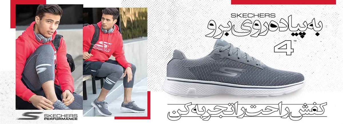 Skechers Banner 03